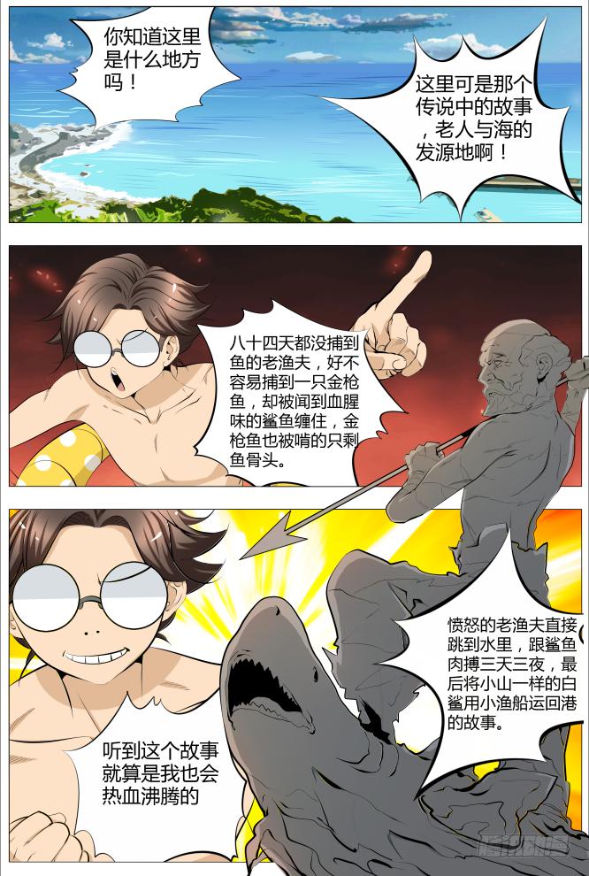 《中二一班》18.海的男人 第3页