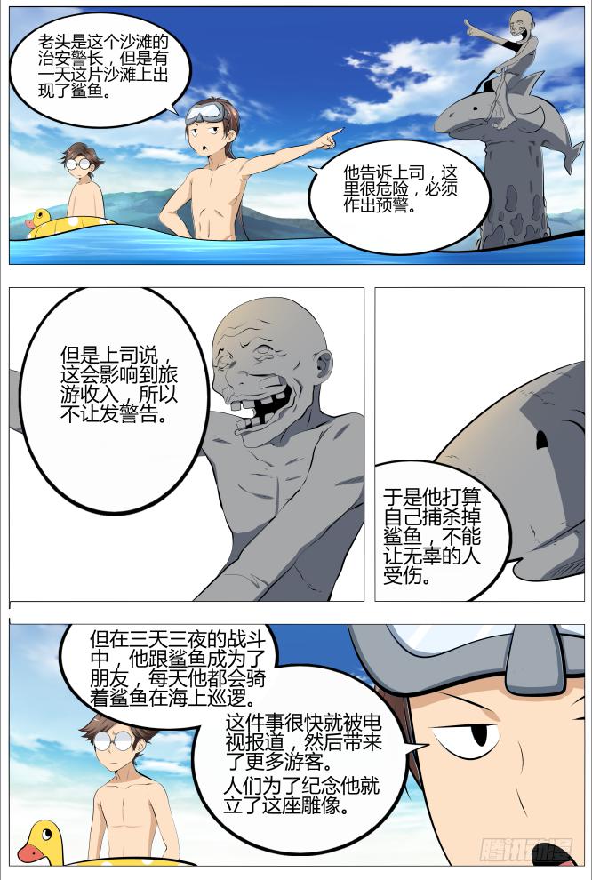 《中二一班》18.海的男人 第5页
