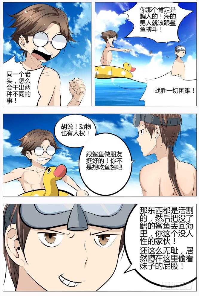 《中二一班》18.海的男人 第6页