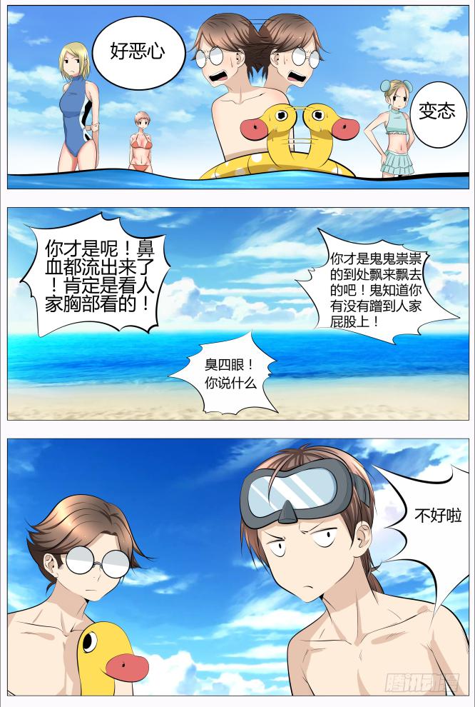 《中二一班》18.海的男人 第7页