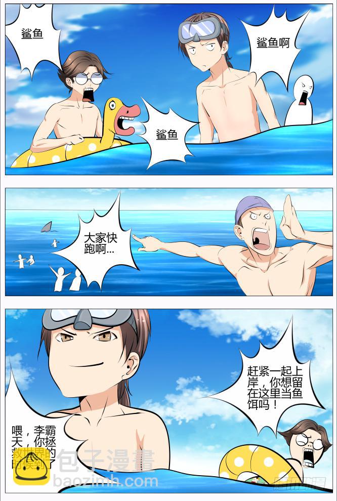 《中二一班》18.海的男人 第8页