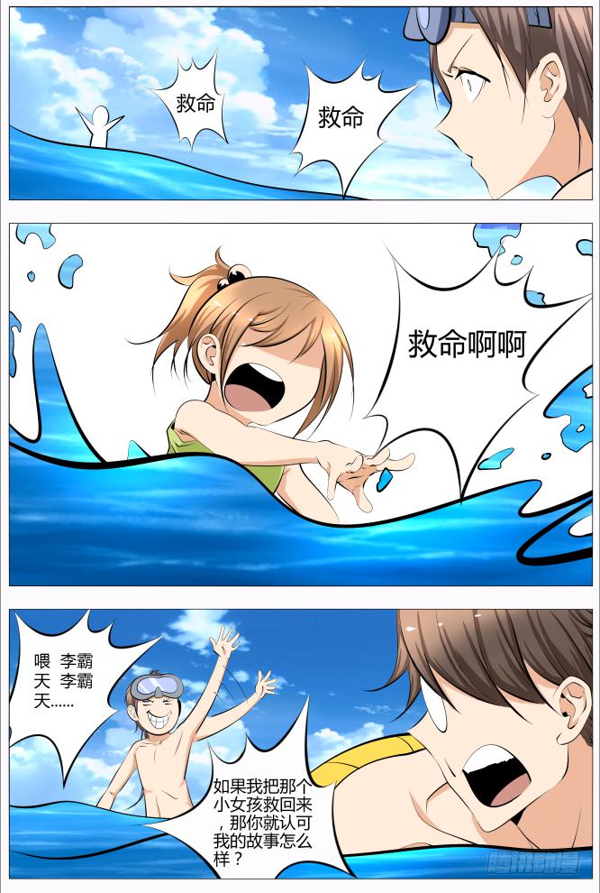 《中二一班》18.海的男人 第9页