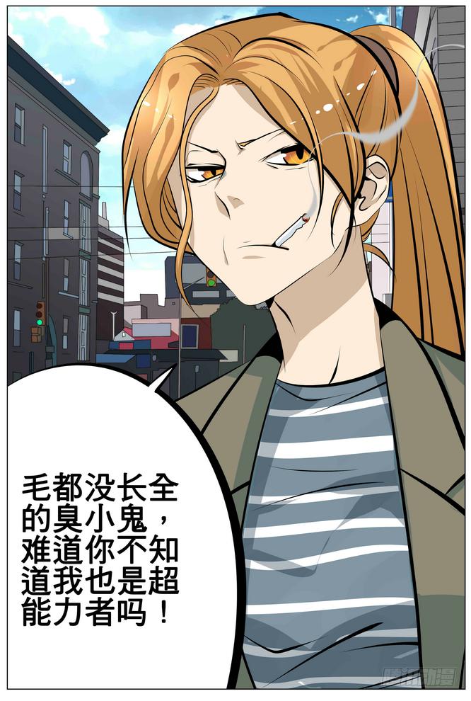《中二一班》16、穷鬼就要好好交租！ 第10页