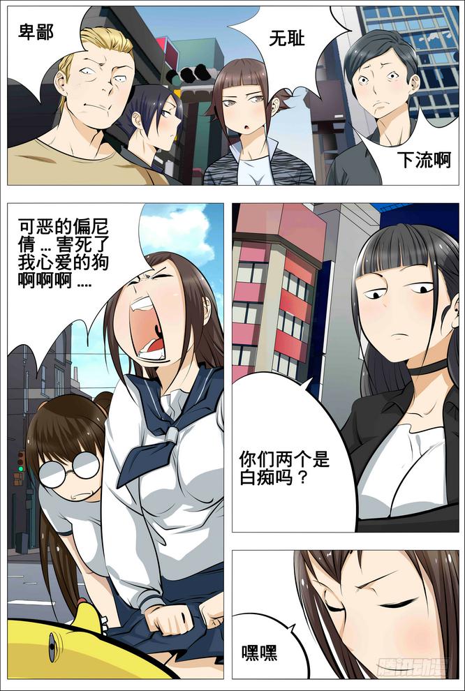 《中二一班》16、穷鬼就要好好交租！ 第1页