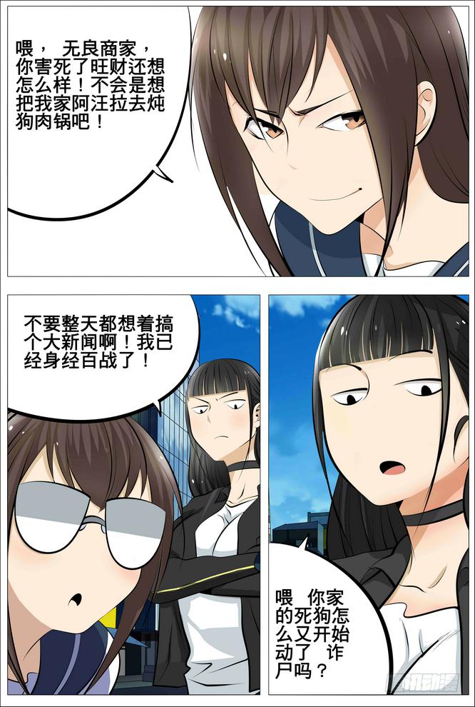 《中二一班》16、穷鬼就要好好交租！ 第2页