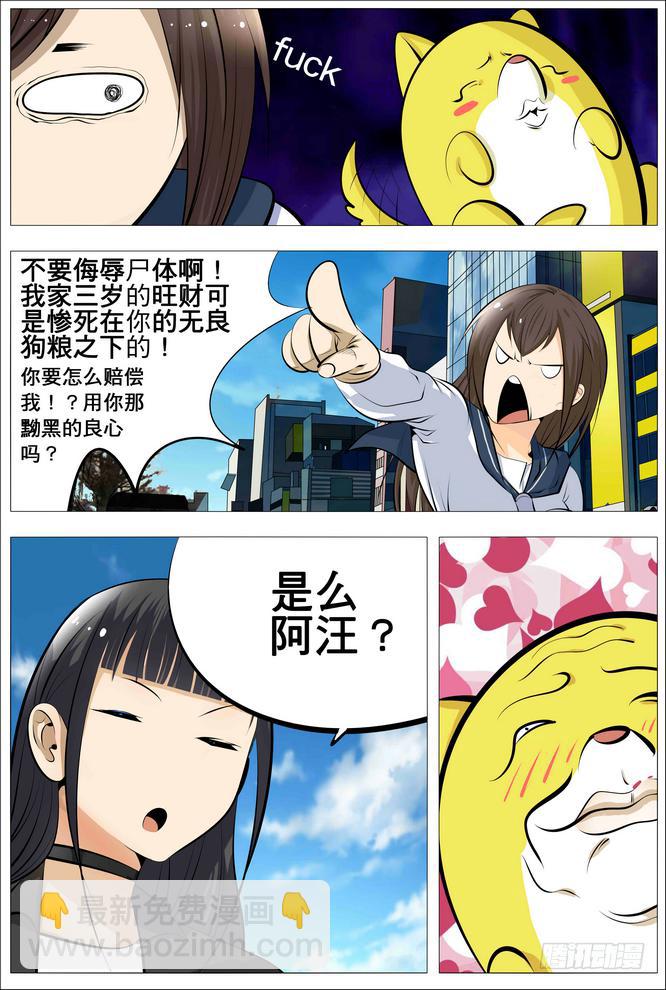 《中二一班》16、穷鬼就要好好交租！ 第3页