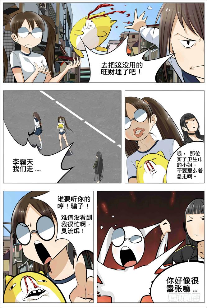 《中二一班》16、穷鬼就要好好交租！ 第5页