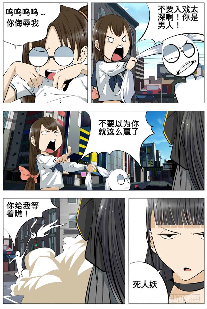 《中二一班》16、穷鬼就要好好交租！ 第6页