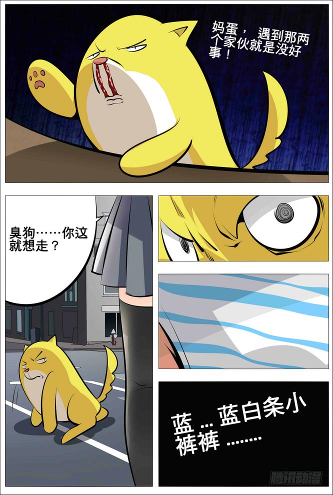 《中二一班》16、穷鬼就要好好交租！ 第7页