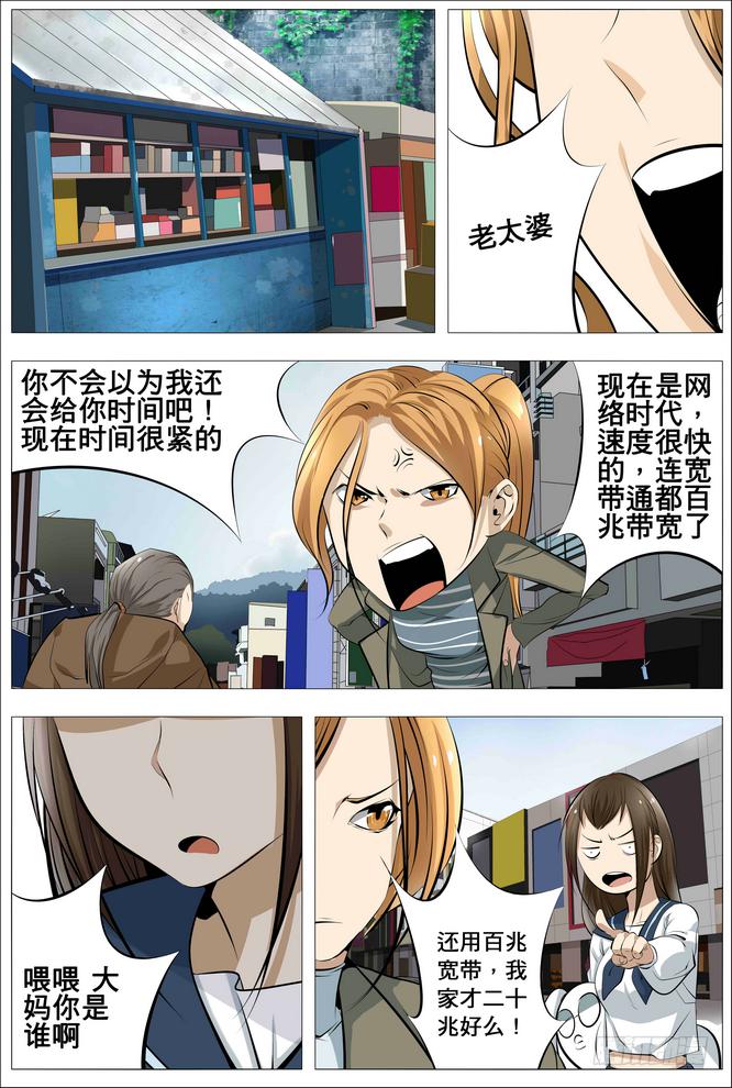 《中二一班》16、穷鬼就要好好交租！ 第8页