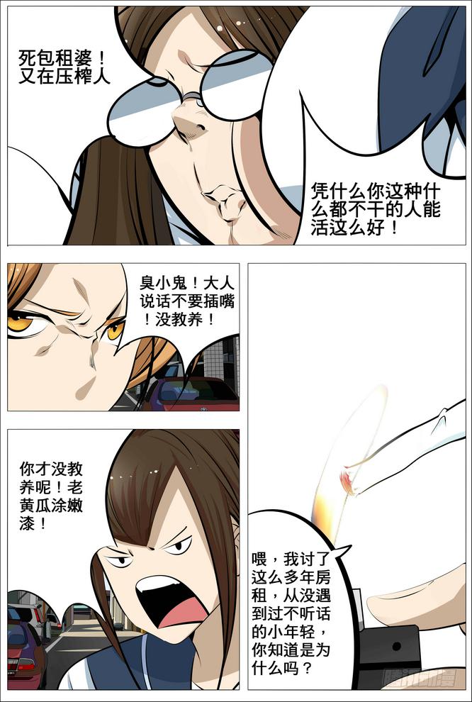 《中二一班》16、穷鬼就要好好交租！ 第9页