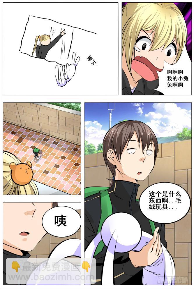 《中二一班》22.电系女王 第10页
