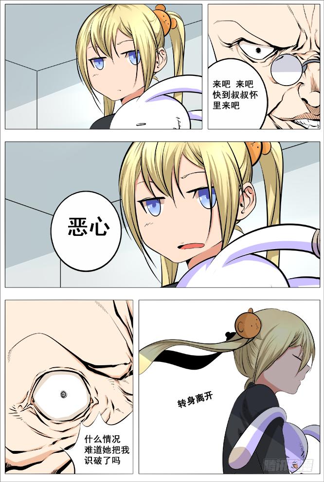 《中二一班》22.电系女王 第1页