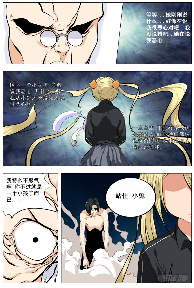 《中二一班》22.电系女王 第2页
