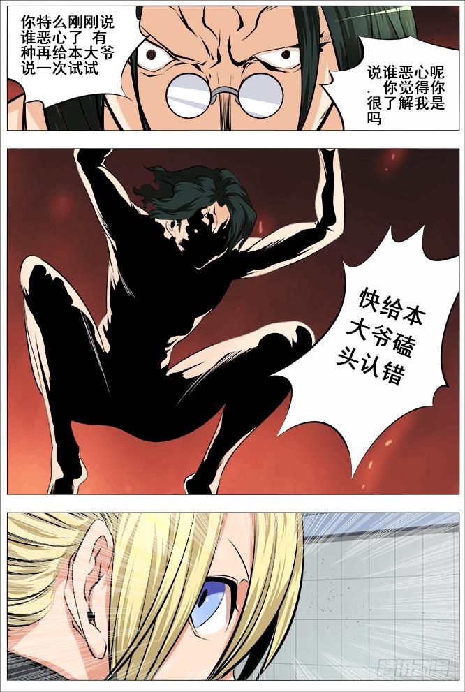 《中二一班》22.电系女王 第3页