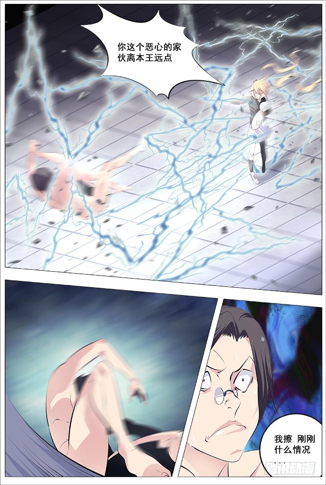 《中二一班》22.电系女王 第4页