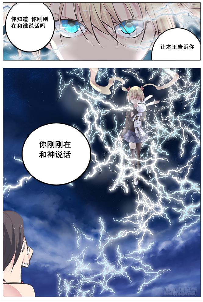 《中二一班》22.电系女王 第5页