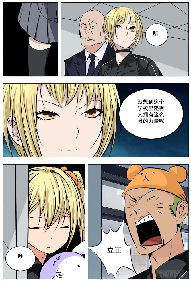 《中二一班》22.电系女王 第6页
