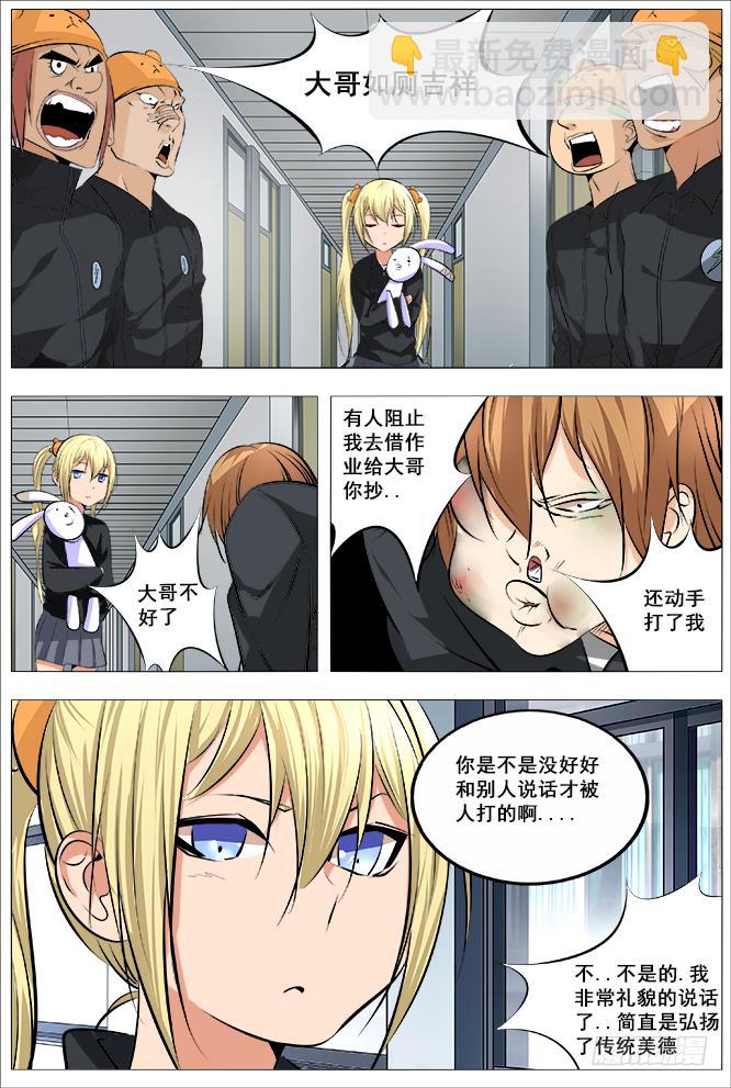《中二一班》22.电系女王 第7页