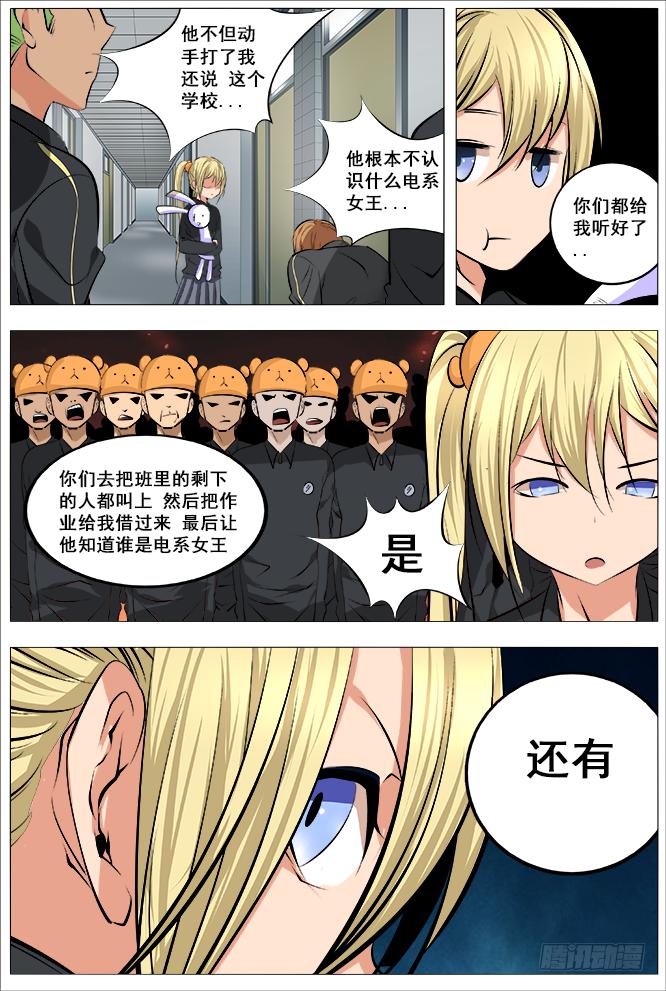 《中二一班》22.电系女王 第8页