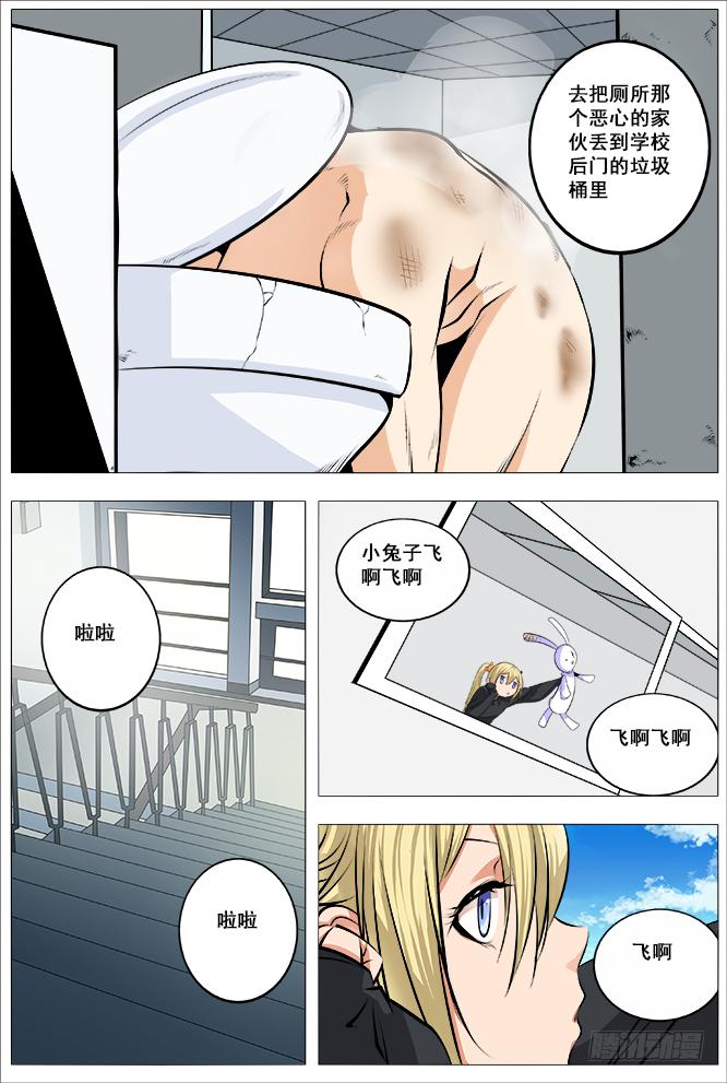 《中二一班》22.电系女王 第9页