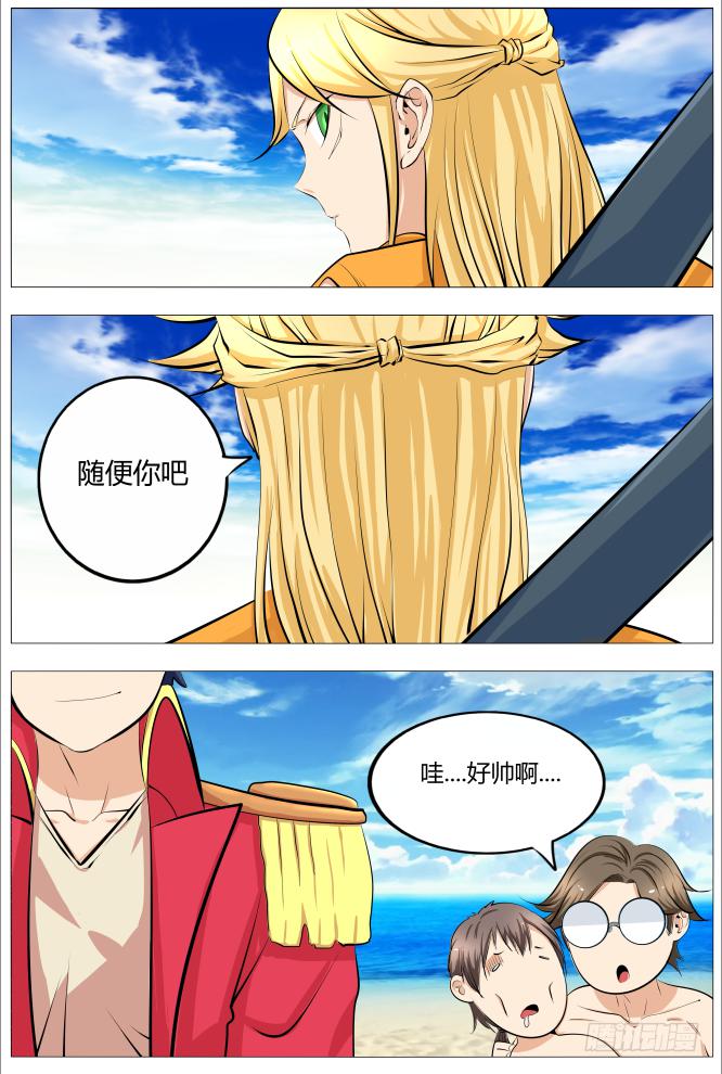《中二一班》20.原来阿旺是这样变成狗的 第10页