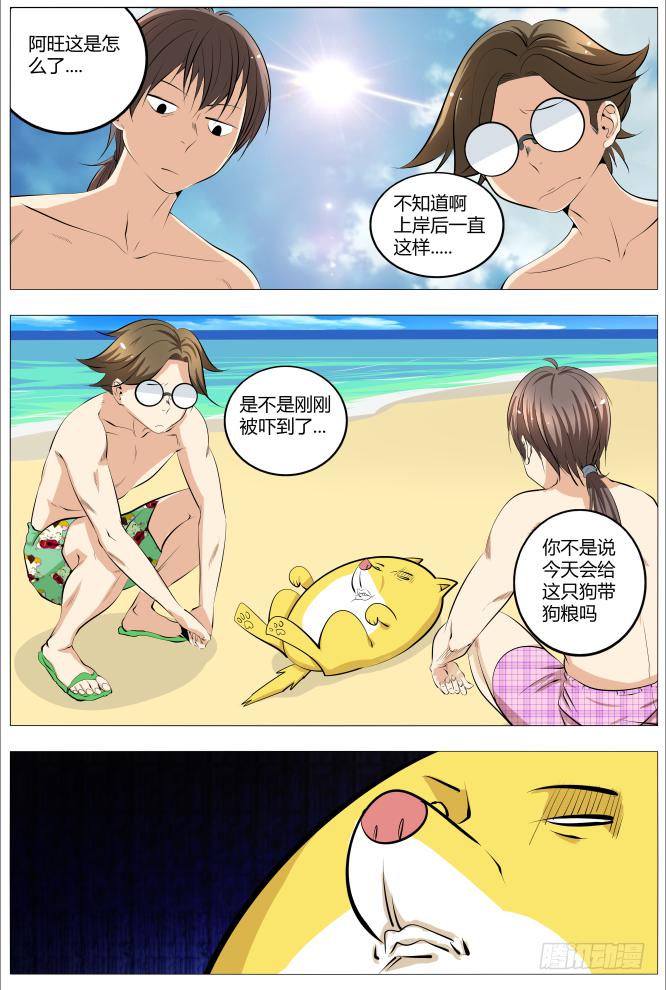 《中二一班》20.原来阿旺是这样变成狗的 第1页