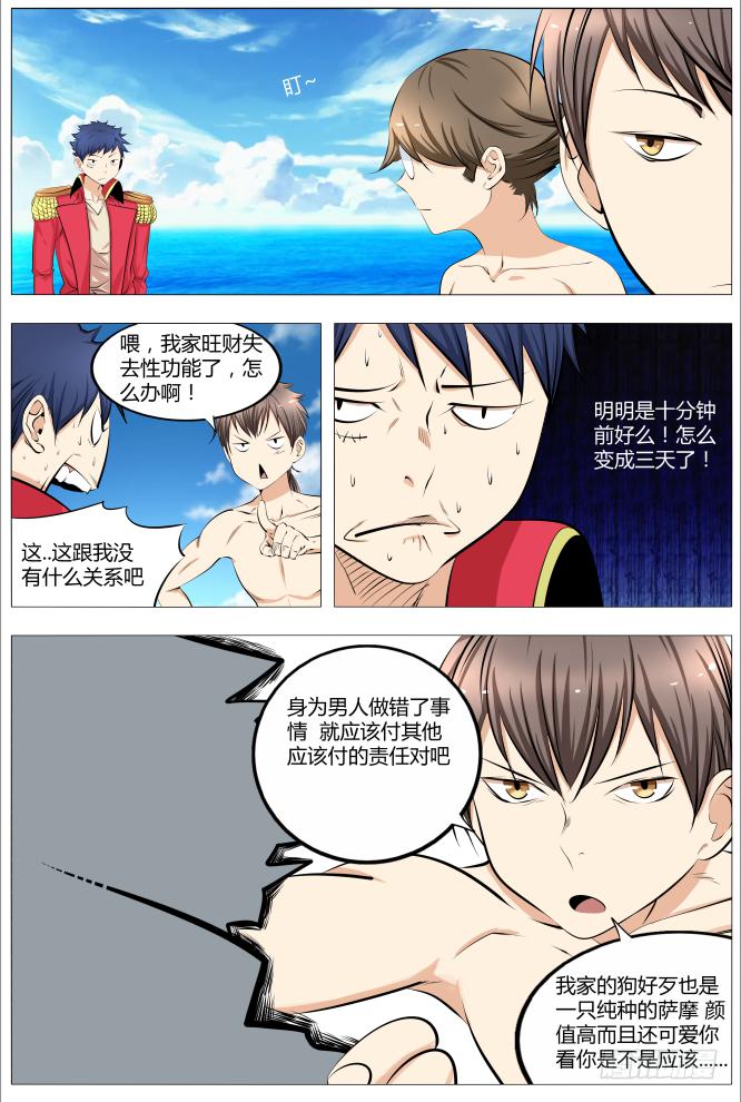 《中二一班》20.原来阿旺是这样变成狗的 第3页