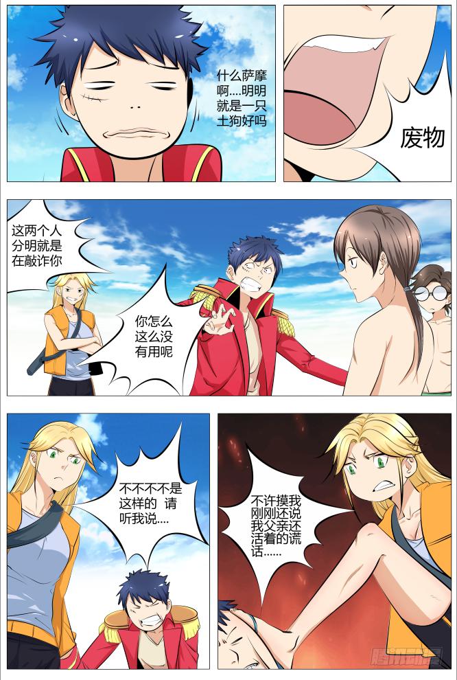 《中二一班》20.原来阿旺是这样变成狗的 第4页
