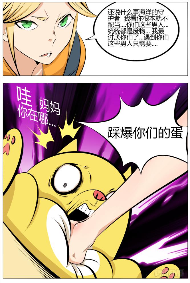 《中二一班》20.原来阿旺是这样变成狗的 第5页