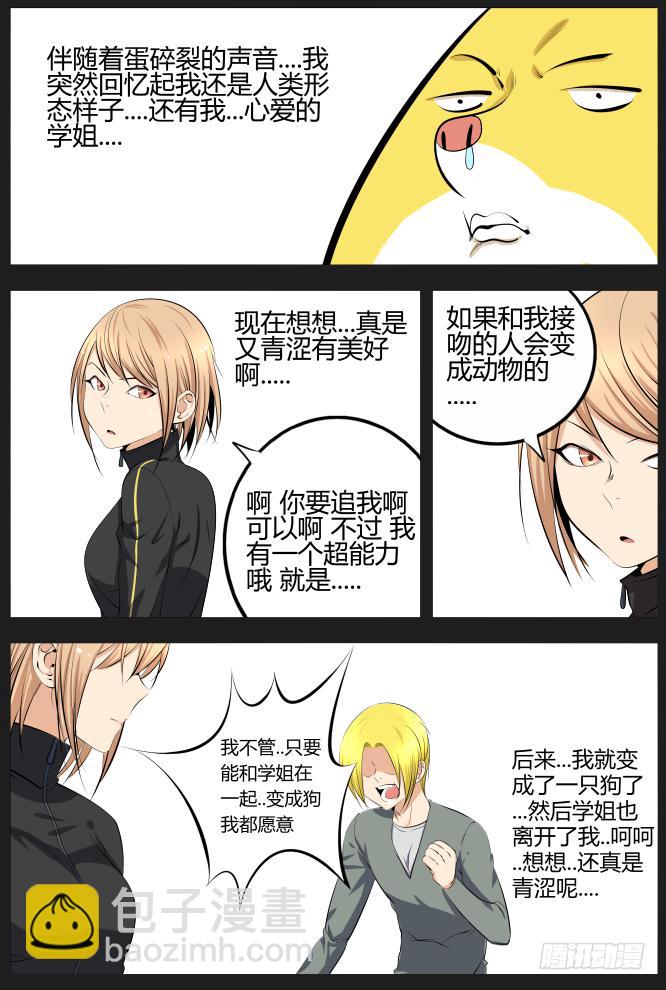 《中二一班》20.原来阿旺是这样变成狗的 第6页