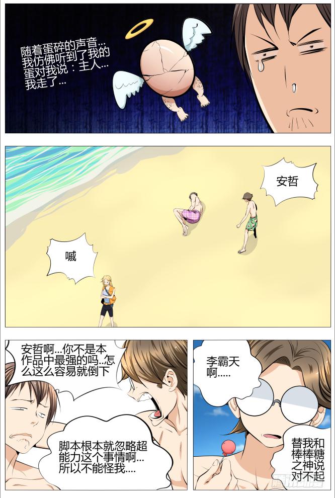 《中二一班》20.原来阿旺是这样变成狗的 第8页