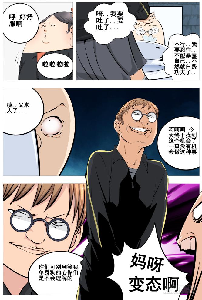 《中二一班》21.马桶怪人 第10页