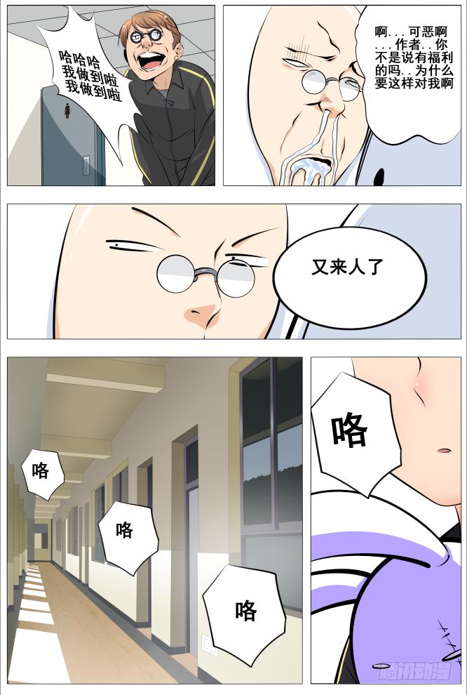《中二一班》21.马桶怪人 第11页