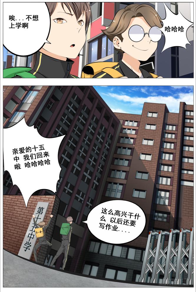 《中二一班》21.马桶怪人 第1页