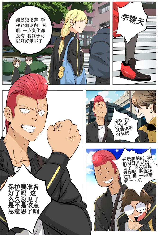 《中二一班》21.马桶怪人 第2页