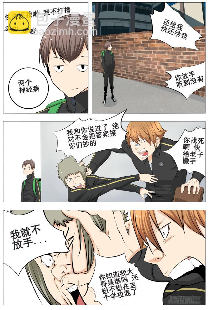 《中二一班》21.马桶怪人 第3页