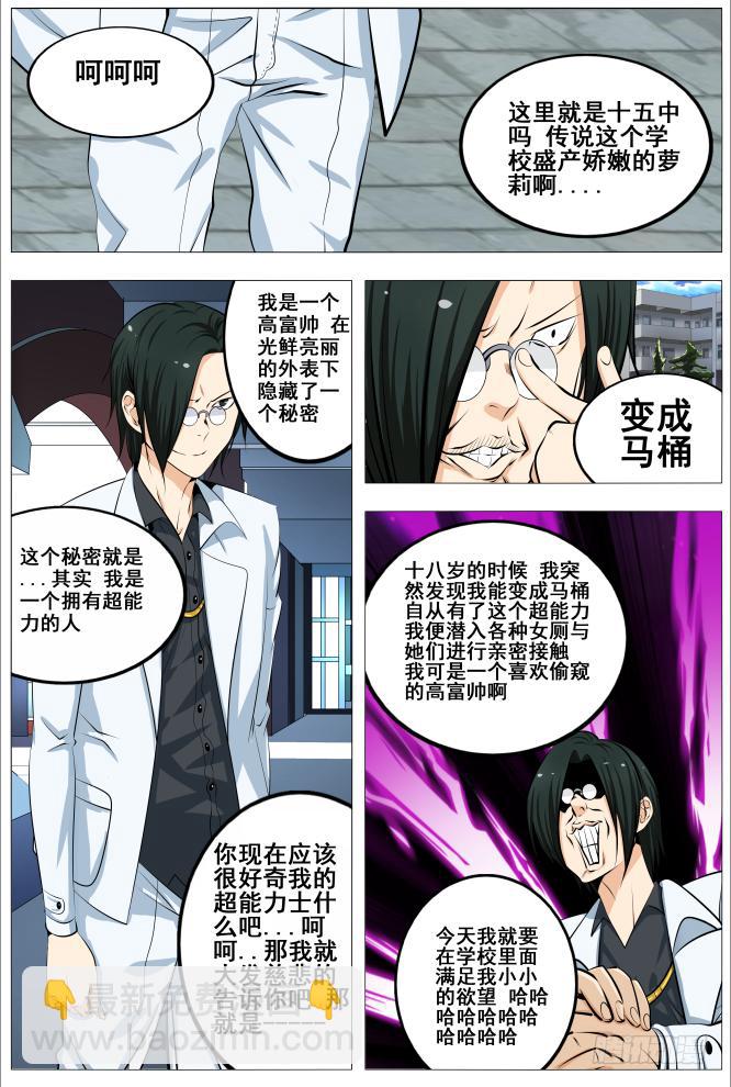 《中二一班》21.马桶怪人 第5页