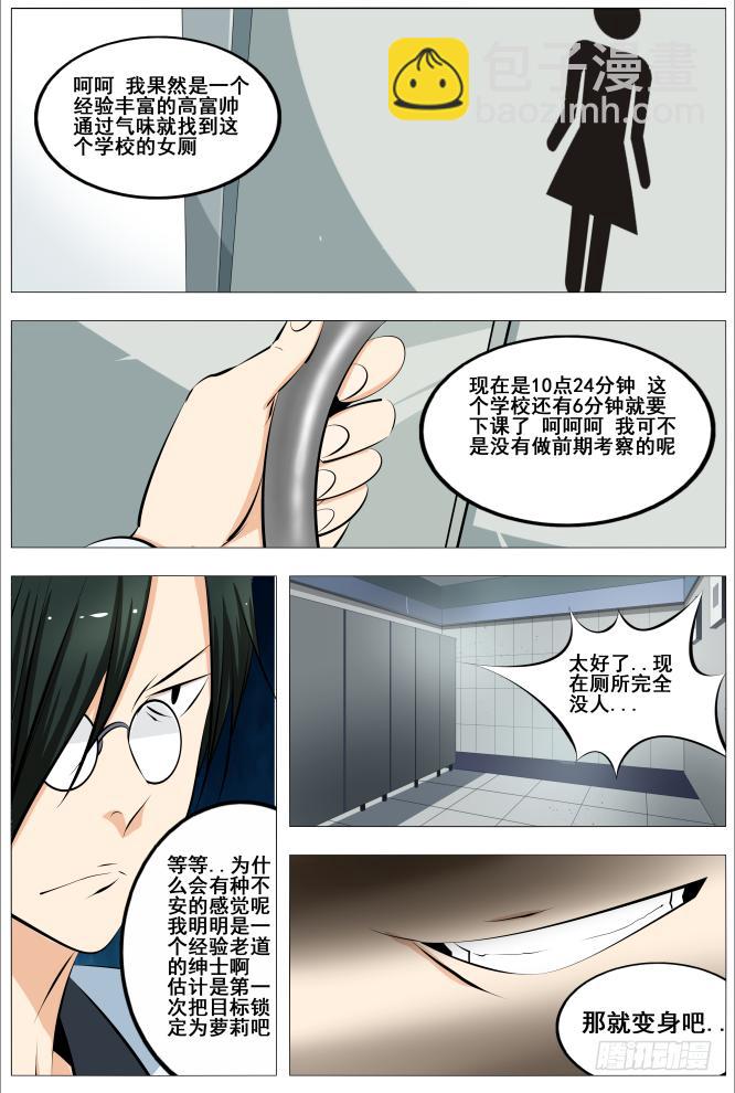 《中二一班》21.马桶怪人 第6页