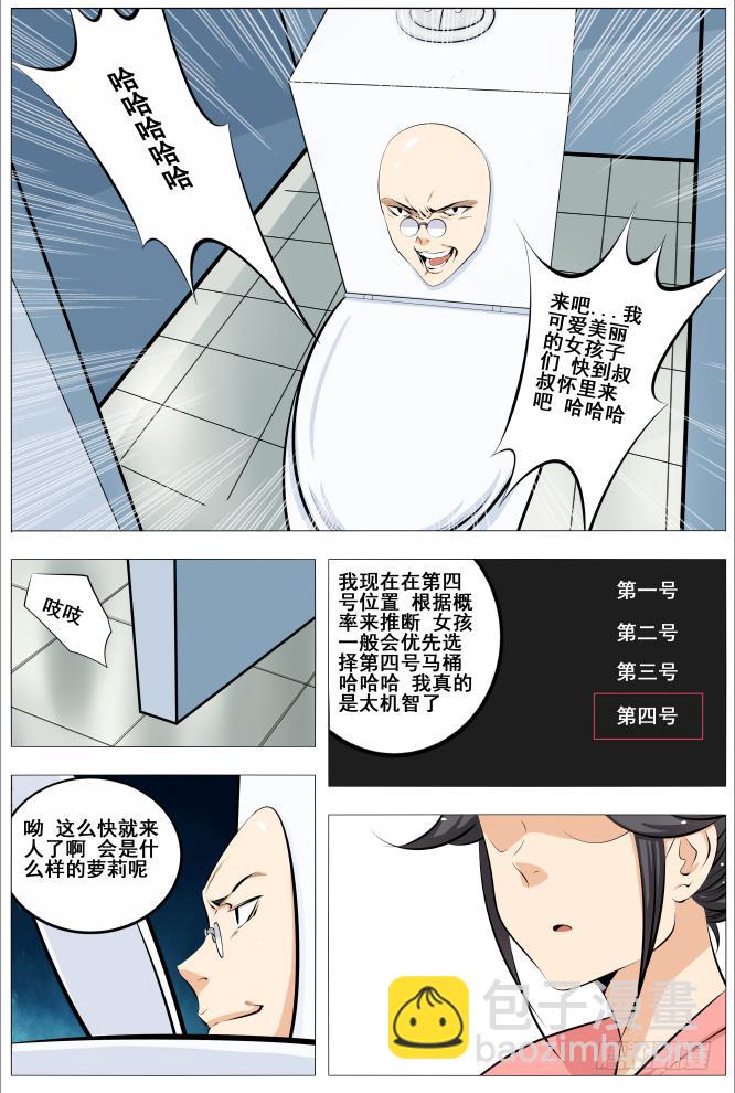《中二一班》21.马桶怪人 第7页