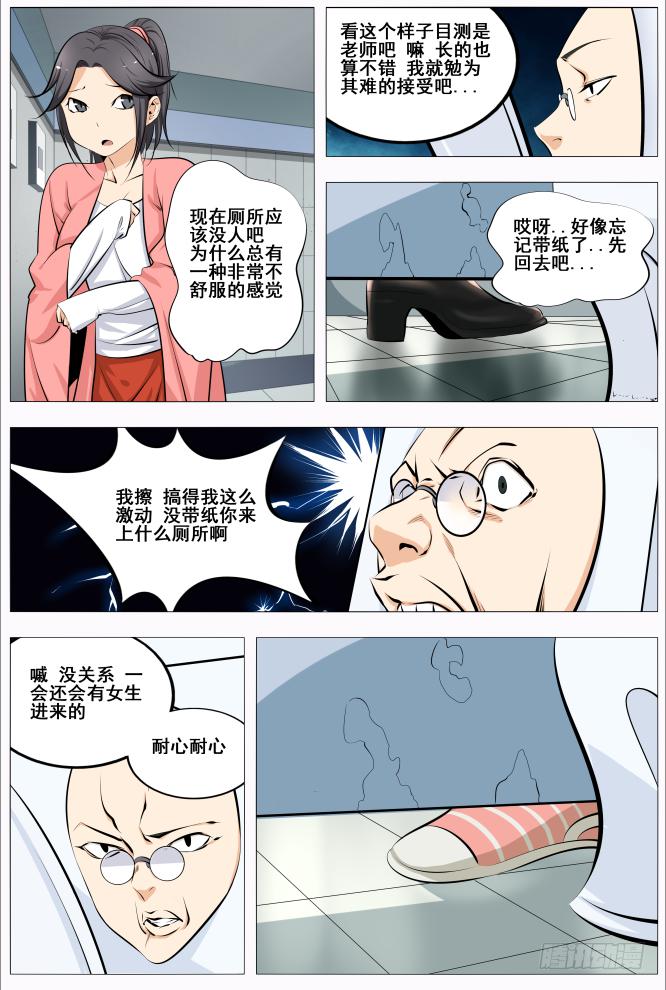 《中二一班》21.马桶怪人 第8页