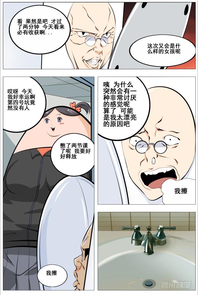 《中二一班》21.马桶怪人 第9页