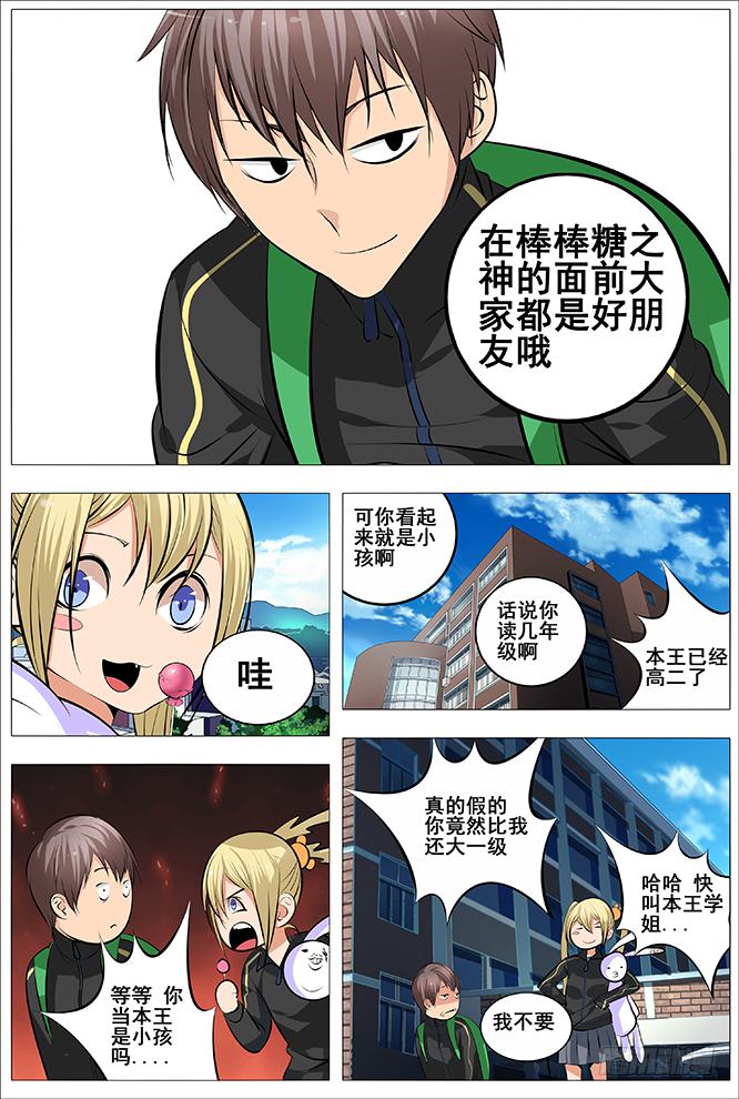 《中二一班》本王的小兔兔最可爱了 第10页