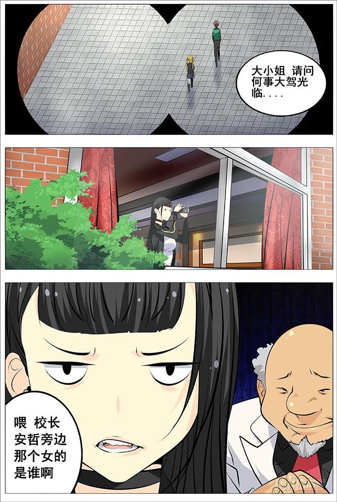 《中二一班》本王的小兔兔最可爱了 第12页