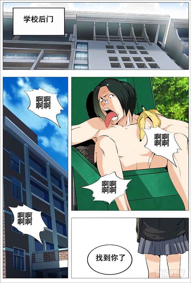 《中二一班》本王的小兔兔最可爱了 第1页