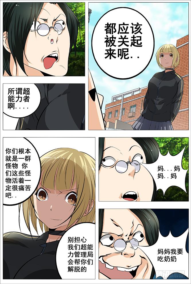 《中二一班》本王的小兔兔最可爱了 第2页