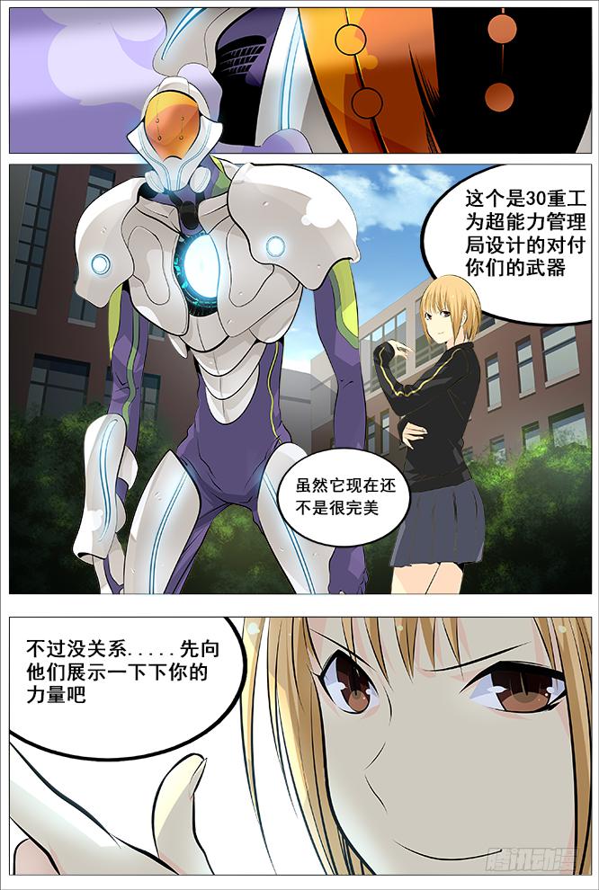 《中二一班》本王的小兔兔最可爱了 第4页