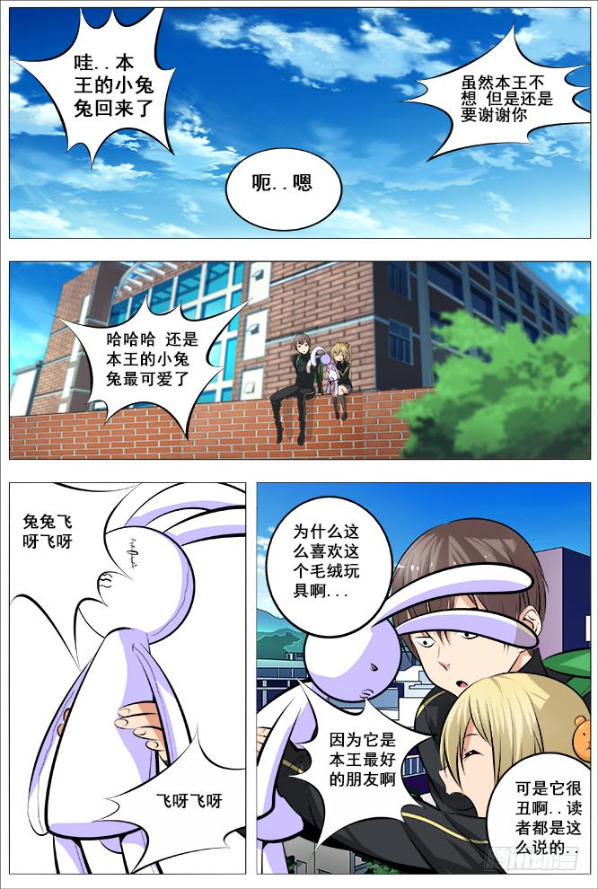 《中二一班》本王的小兔兔最可爱了 第5页
