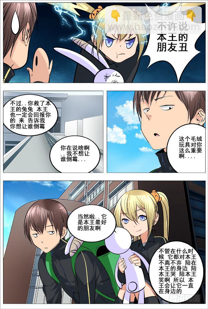 《中二一班》本王的小兔兔最可爱了 第6页