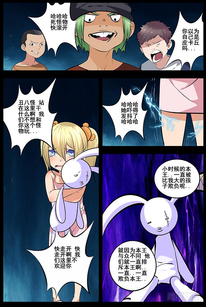 《中二一班》本王的小兔兔最可爱了 第7页